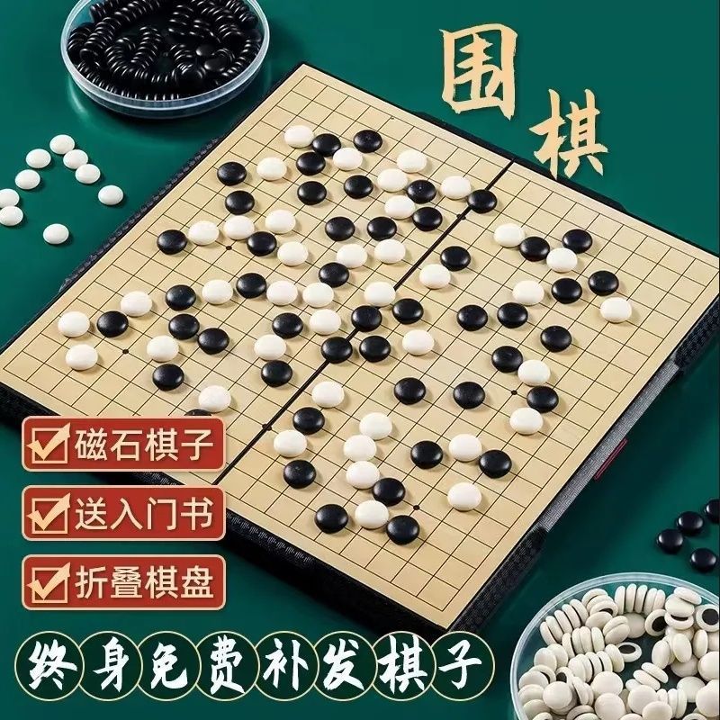 磁性五子棋围棋棋子学生初学者套装儿童便携折叠式标准磁吸式成人