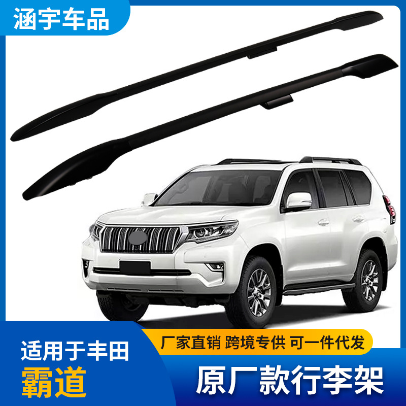 适用于霸道10-23fj150PRADO铝合金原厂款车顶行李架 黑、银可选