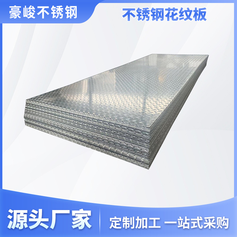 花纹板 佛山工厂热镀锌Q235B防滑楼梯踏步板 花纹金指针铝板