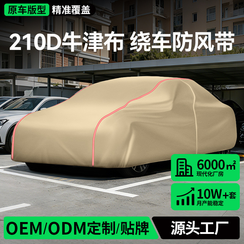 210D Oxford Cloth Car Cover, Sun Protection, Rain Protection, Heat Insulation, Wear-Resistant, Winter Thickened Car Cover Protection 210D Oxford Cloth Car Cover, Sun Protection, Rain Protection, Heat Insulation, Wear-Resistant, Winter Thickened Car Cover Protection