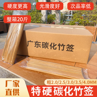 Carbonized bamboo sticks manufacturers wholesale a large number of disposable barbecue black sticks string of fragrant alms-bowl chicken hot pot fried bamboo sticks