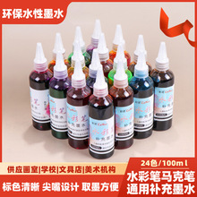 ���Zˮ�ʹP�R�˹Pīˮ�a��Һ24ɫ������ˮ��īˮˮ���R�˹P100ml