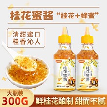 桂花蜜酱无食用添加糖桂花酱桂花蜂蜜酱果糖贵花酱工厂批发