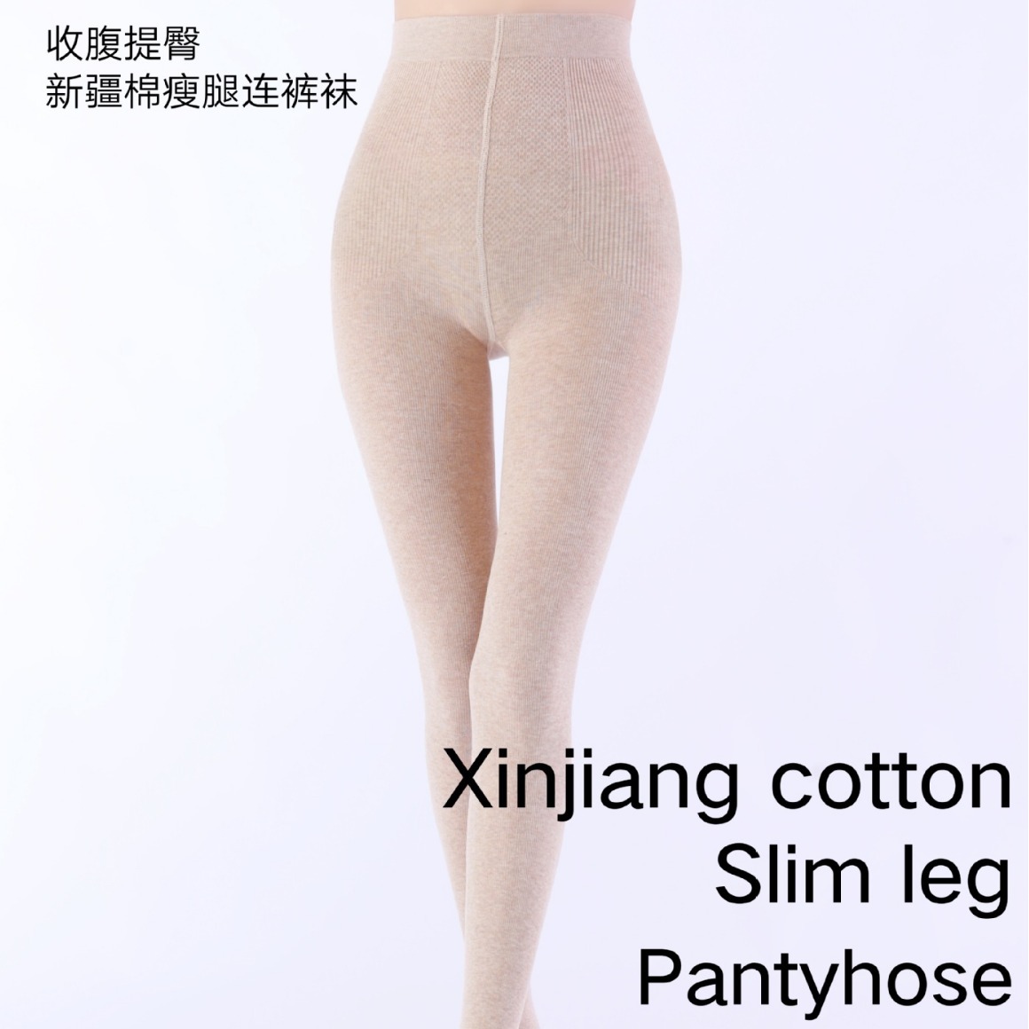 新疆棉瘦腿连裤袜秋冬新款高腰收腹提臀打底裤竖条显瘦保暖打底袜