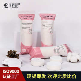 化妆棉片厚款棉脸部用袋装棉片 三层夹棉锁边化妆棉 湿敷棉片