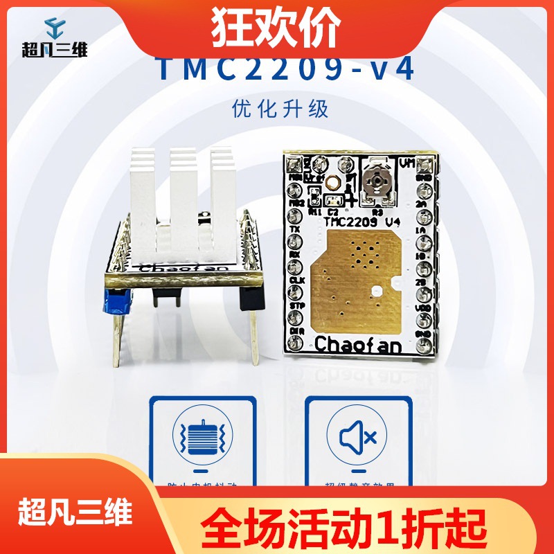 低噪音TMC2209步进电机驱动模块 3d打印机diy配件 批发电子元器件|ru