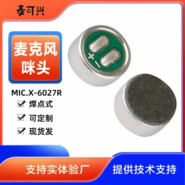 传声器(咪头);电声器件;扬声器