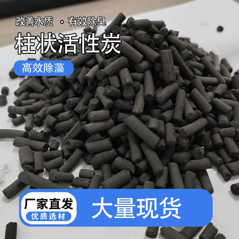 Заводская оптовая продажа первичного угольного столбчатого активированного угля с высоким йодным значением обессеривание адсорбции промышленных вредных газов очистки выхлопных газов