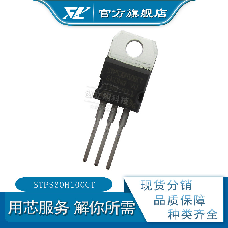 CLX 全新STPS30H100CT 15A 100V 整流器 TO-220 丝印STPS30H100CT