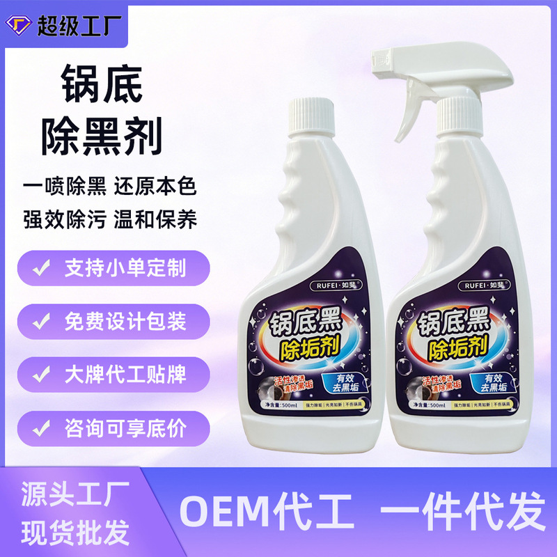 Pot Bottom Black Stain Cleaner, Stainless Steel Cleaner, Powerful Kitchen Cleaner for Removing Rust, Descaling, Oil Stains, and Burnt Residue