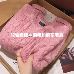 2025秋冬新款粉色毛衣慵懒感欧货重工麻花编织针织衫加厚上衣