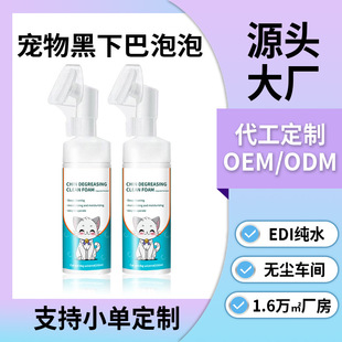 Cat Black Chin No-Bath Foam Removes Grease, Inhibits Yellowing of Fur, Sterilizes, Deodorizes, Cleans and Bathes in a Mousse Form
