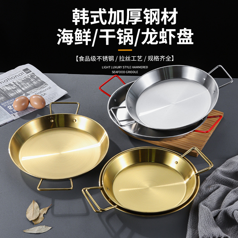 西班牙海鲜盘不锈钢双耳海鲜锅干锅盘韩式炸鸡盘金色小吃小龙虾盘