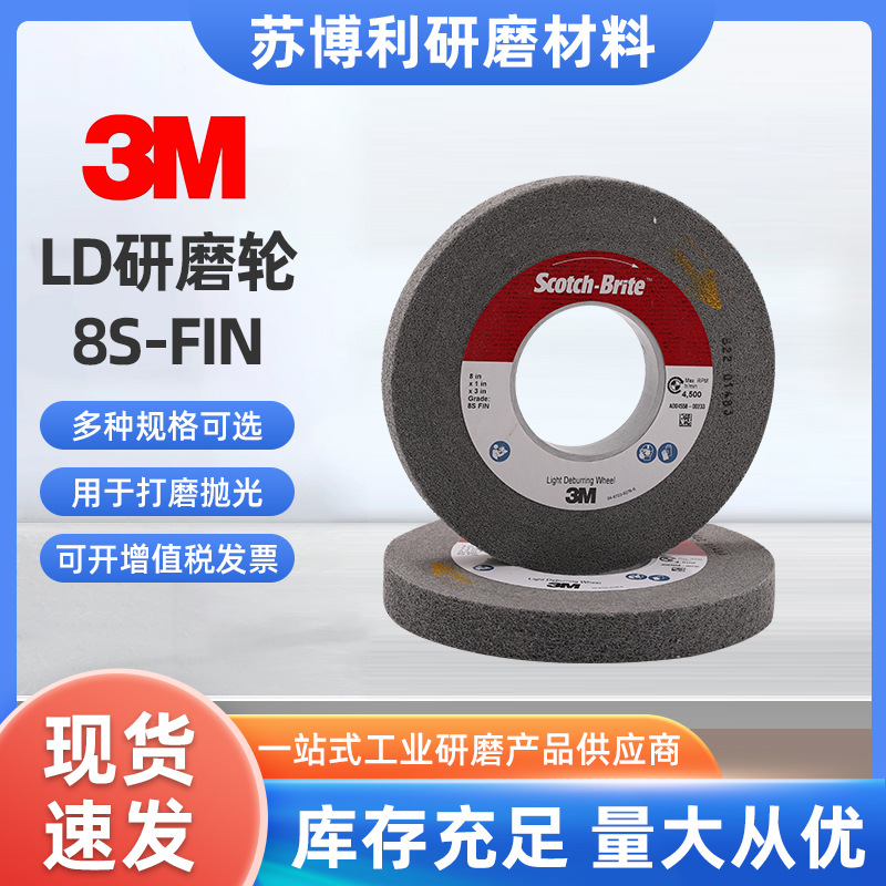 3MLD轮 尼龙轮 8in*1in*3in 抛光轮 研磨轮 去毛刺抛光饰面8S-FIN