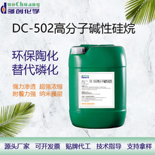 高分子鹼性硅烷皮膜處理劑抗氧化防銹劑塗裝前處理硅烷浸漬陶化液