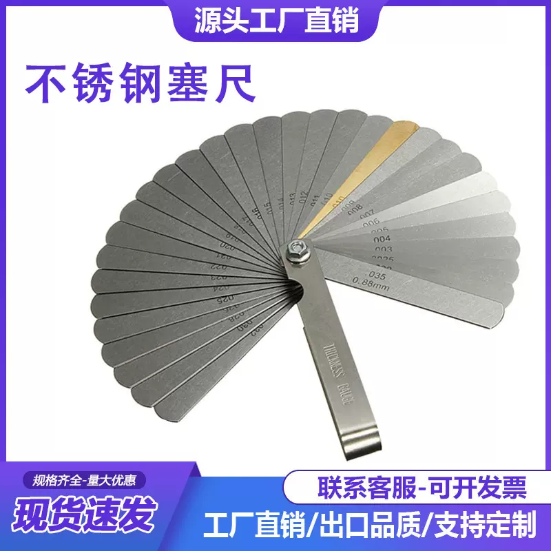 89A32黄铜片低价供应各种规格塞尺 不锈钢塞尺 组合塞尺