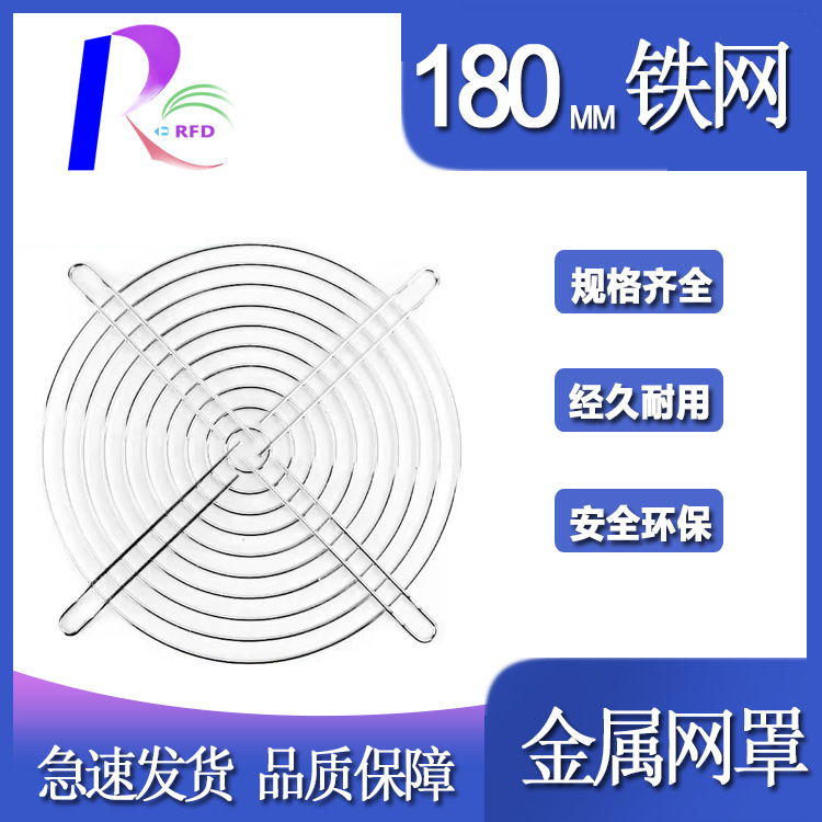 散热风扇金属防护网罩180mm/18cm小18060配套锅炉风机