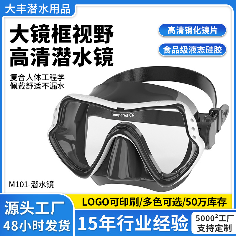 in stock large frame submersible equipment portable wear-resistant anti-fog waterproof floating diving goggles snorkeling mask adult diving goggles