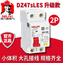 德力西家用DZ47SLES空气开关2P防漏电保护25A小型断路器220V
