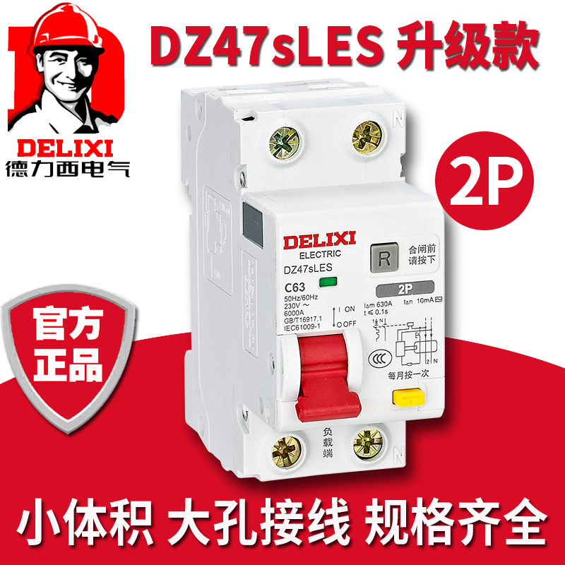 德力西家用DZ47SLES客气开关2P带漏电保护25A安断路器伏防漏电