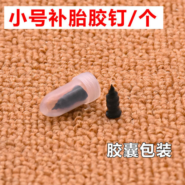 Electric car vacuum tire tire rubber nail motorcycle rubber film nail mushroom nail rapid non-destructive rapid repair tool