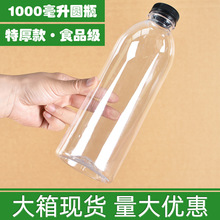 大箱加厚1L圆瓶牛奶瓶子1000ML毫升塑料瓶子1升酒瓶空瓶2斤白酒瓶