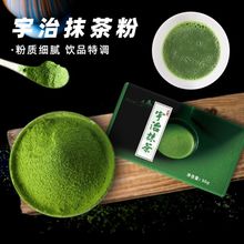 宇治日式抹茶粉拿铁烘焙专用原料天然绿茶粉奶茶店冲饮甜品奶茶