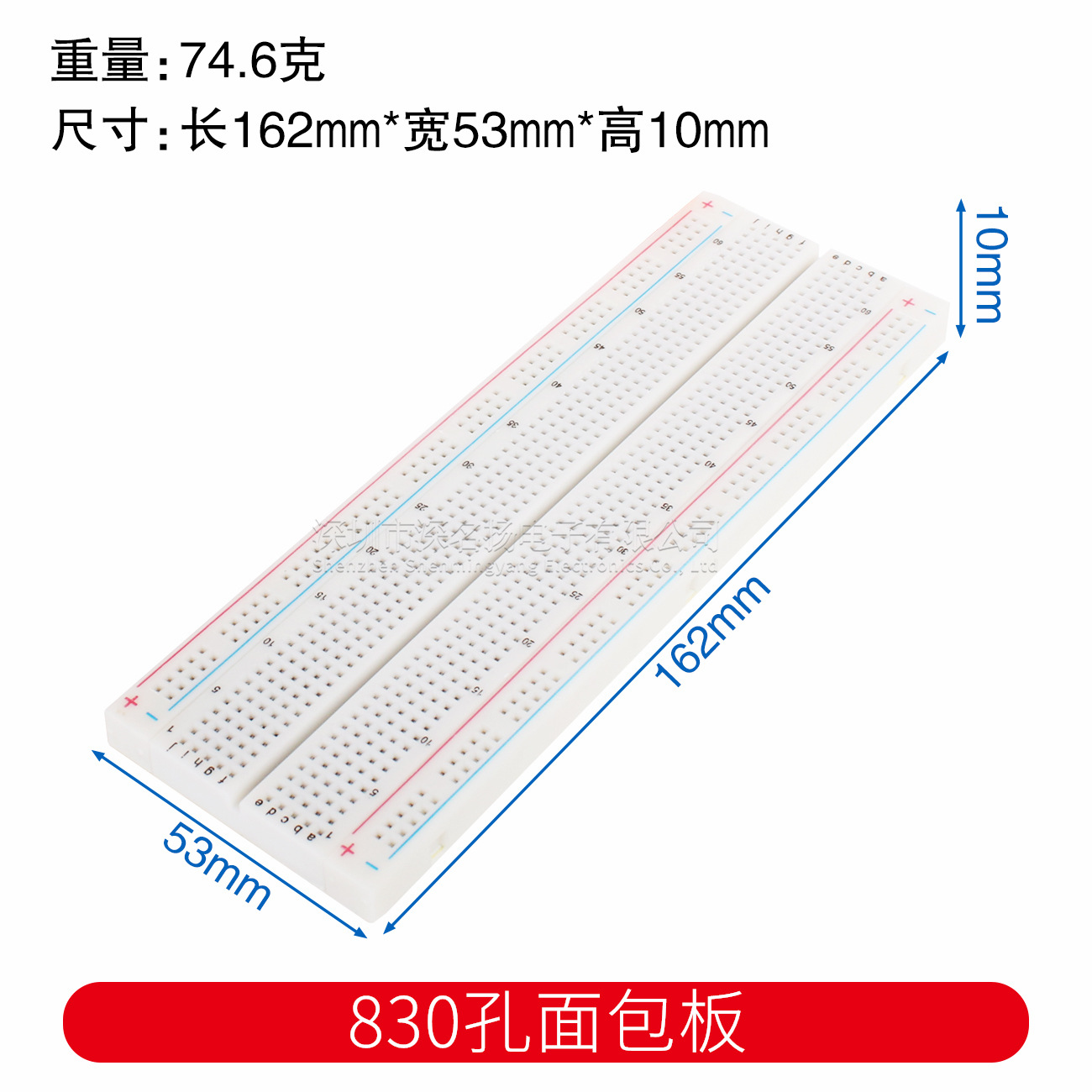 MB-102 面包板 实验板 板 830孔面包板 白底红蓝线厂家直供