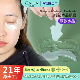贴片面膜;眼膜;液态精华