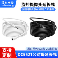 定制dc5521公对母纯铜0.5-20米LED灯监控摄像头太阳能延长电源线