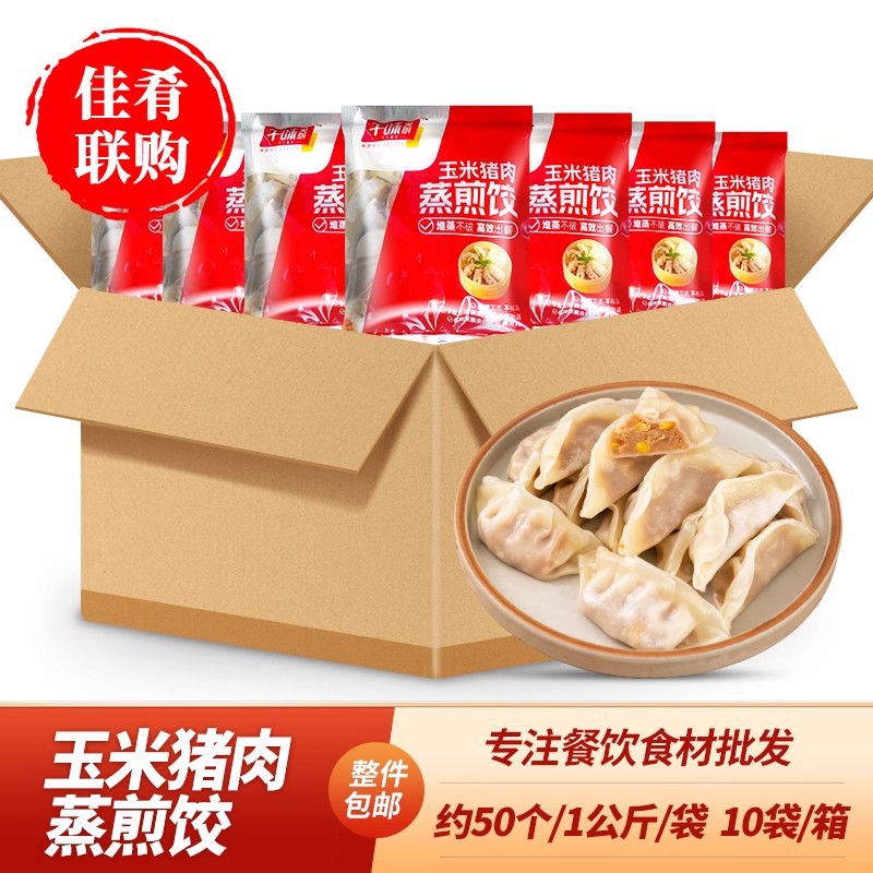 整箱蒸煎饺千味央厨玉米猪肉煎饺锅贴半成品早餐冷冻食材饺子