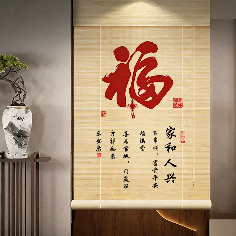 新中式福字印花竹帘客厅阳台遮阳帘 禅意中式升降竹卷帘