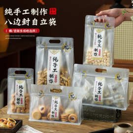 纯手工制作包装袋八边封自立自封袋饼干零食品袋子磨砂塑料密封袋