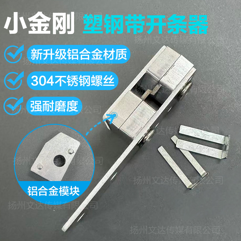 【文达】<小金刚>塑钢带小型开条器铝合金开条机手工编织硬带分切