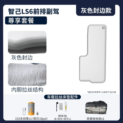 Sleeping in the Vehicle – Vehicle-mounted inflatable bed - gray-surface-gray-edge-passenger-exclusive-package