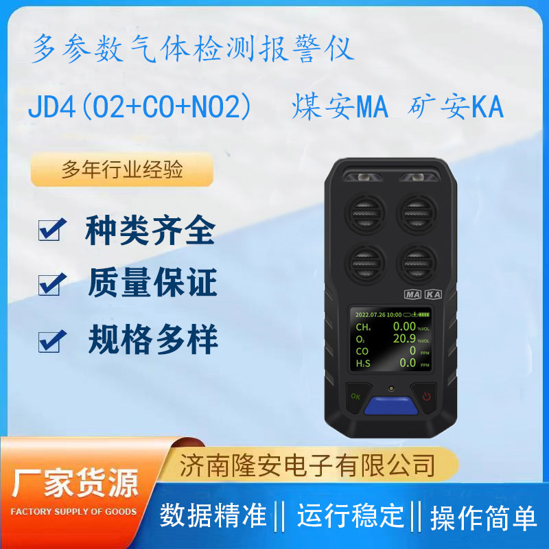 多参数气体检测报警仪JD4 煤矿非煤矿便携式四合一气体检测仪