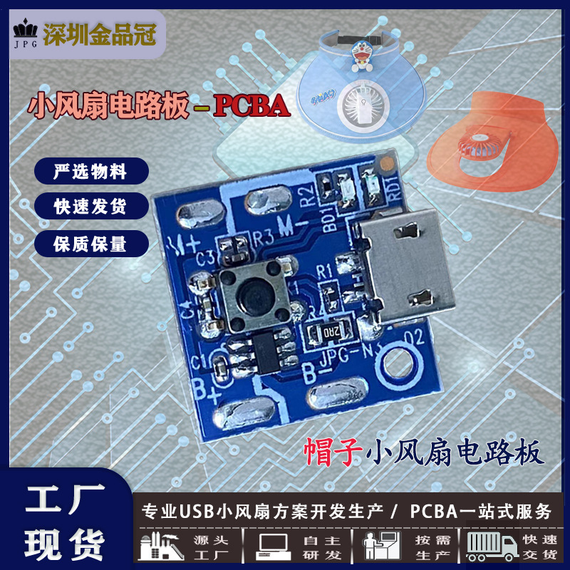 Hat small fan motherboard pocket fan motherboard N9 motherboard PCBA charging small fan control board factory spot
