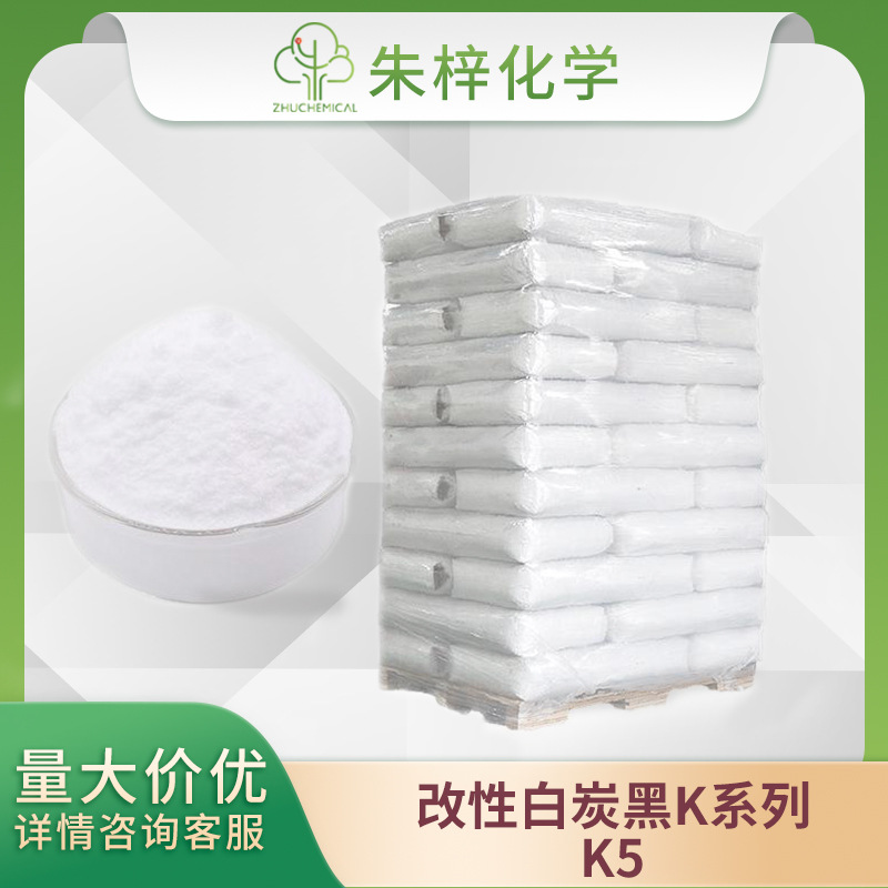 原位改性白炭黑K5 高补强 低压变白炭黑