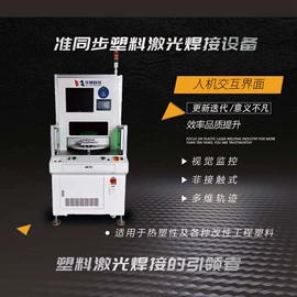 打码机喷码机;激光焊机;其他塑料机械