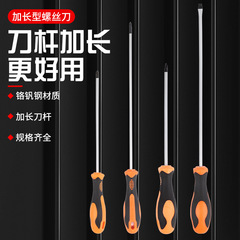 工業級延長十字ドライバー小一字ドライバー家庭用ドライバー五金工具セット超硬