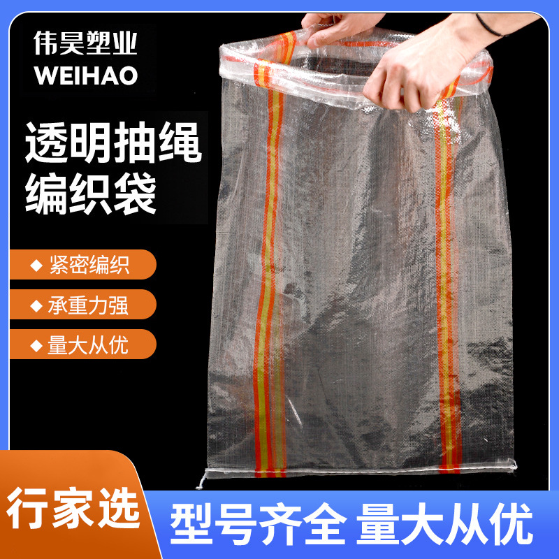 行家选PP透明抽绳编织袋塑料薄膜袋子彩印蔬菜蛇皮带伟昊