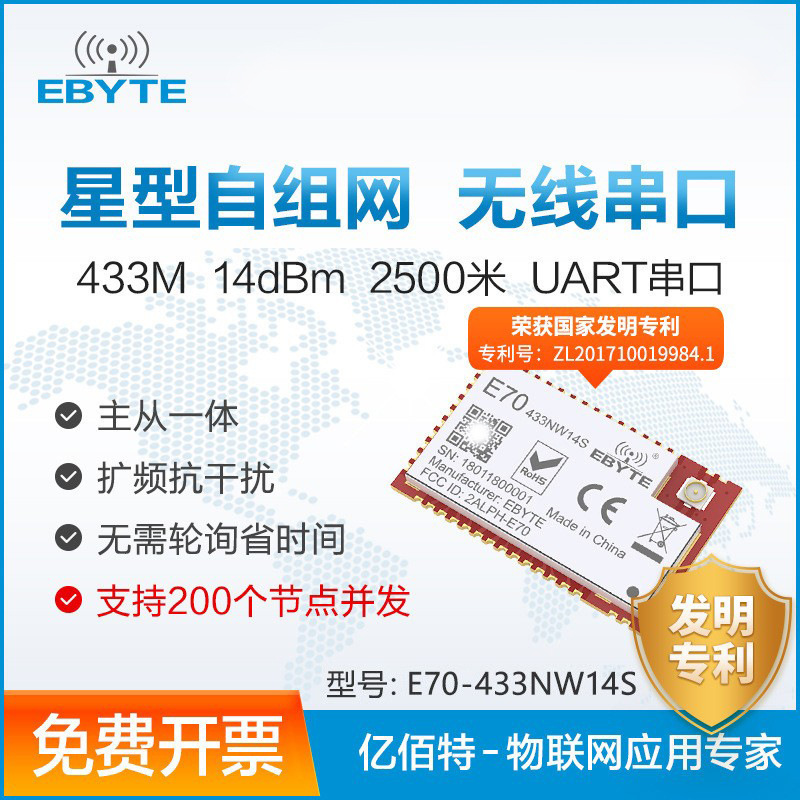 433MHz自组网多发一收大功率模块 支持低功耗类ZigBee 6LPWAN
