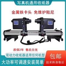 压电写真机打印机通用型双动力收纸器卷纸器上纸器可调阻力大功率