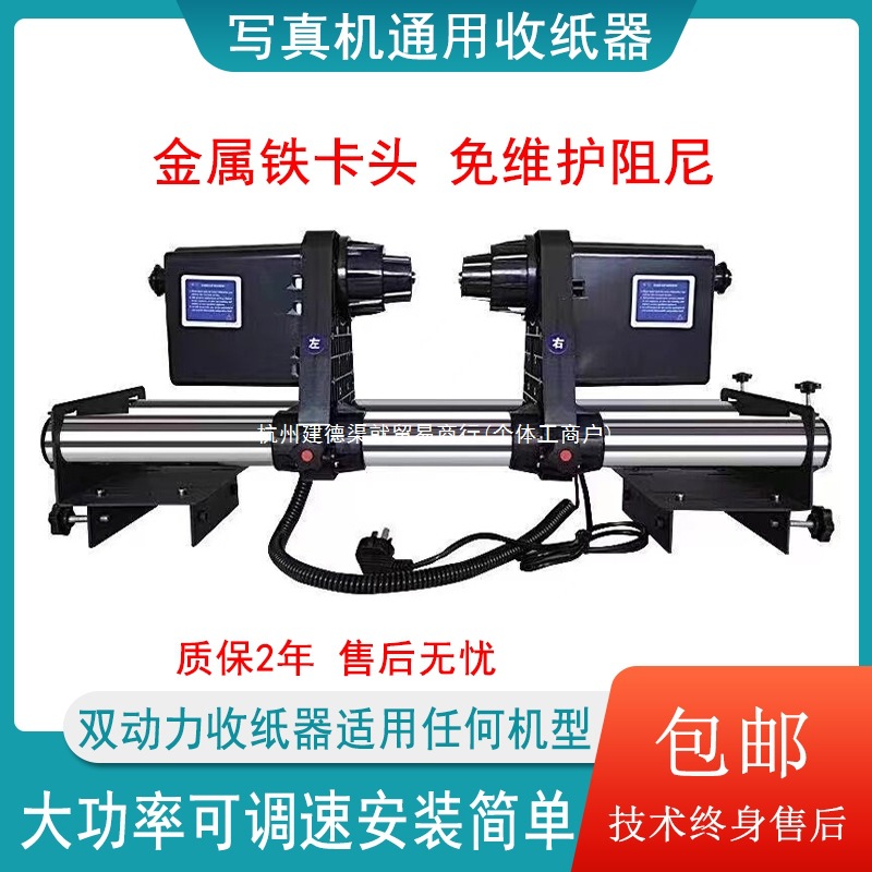 压电写真机打印机通用型双动力收纸器卷纸器上纸器可调阻力大功率