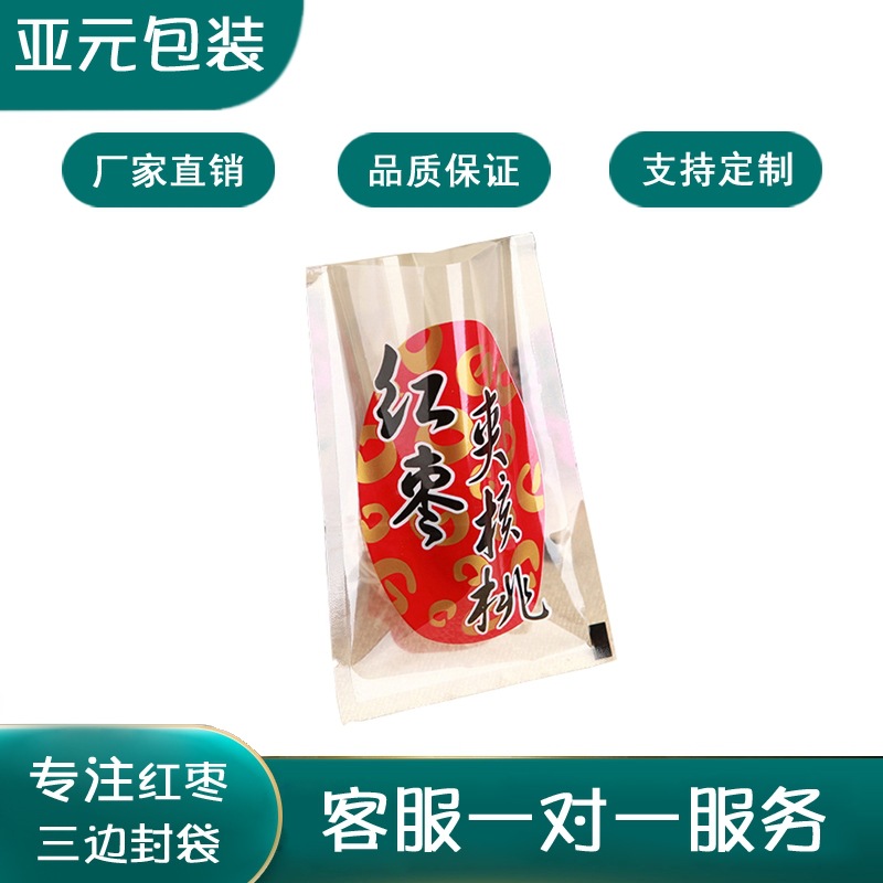 红枣夹核桃独立包装袋 真空抽气25克红枣内袋50克核桃小内袋100个