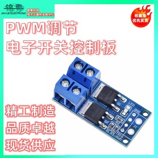 High-Power Mos Tube Field-Effect Tube Trigger Switch Drive Module Pwm Adjustment Digital Switch Control Board