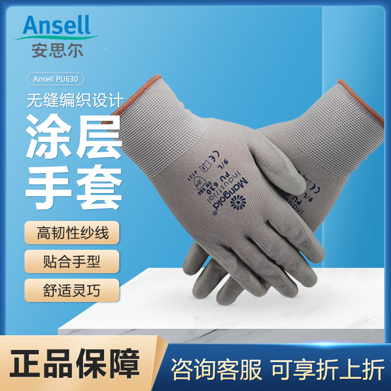 ANSELL 安思尔PU630涂层手套灰色弹性针织袖口合成纤维通用手套