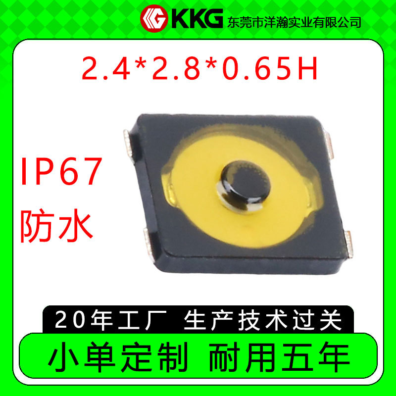 2.4*2.8*0.65H 薄膜开关3*2按键 Home键耳机超薄轻触开关 TK-2428