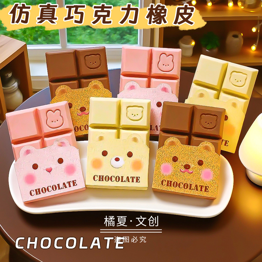 Rover B787 Chocolate Eraser, High-Quality Cartoon Cute Eraser, Clean Erasing with Less Residue, Student Stationery Wholesale