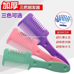 Thickened Hair Thinning Comb for Bangs, Home-Use Traditional Hair Thinning Razor, Hair Cutting Tool Wholesale